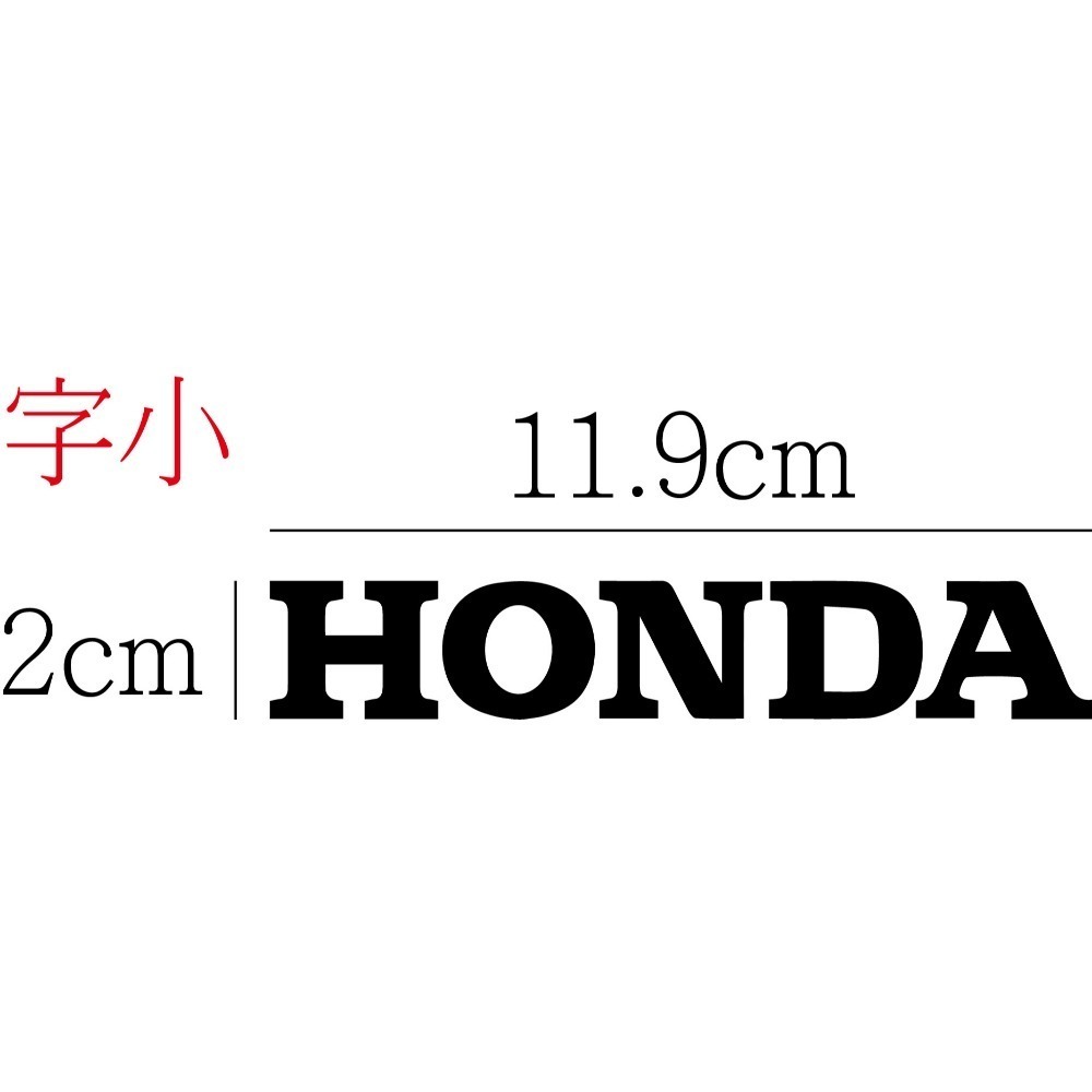 [PWTW] 本田 Honda 台本 汽車貼紙 貼紙 割字 車貼 防水貼紙-規格圖4