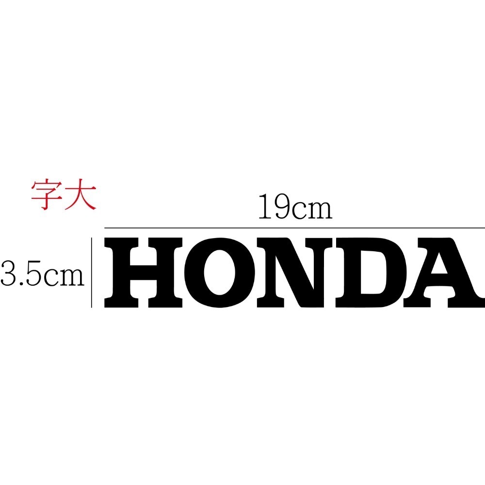 [PWTW] 本田 Honda 台本 汽車貼紙 貼紙 割字 車貼 防水貼紙-規格圖4