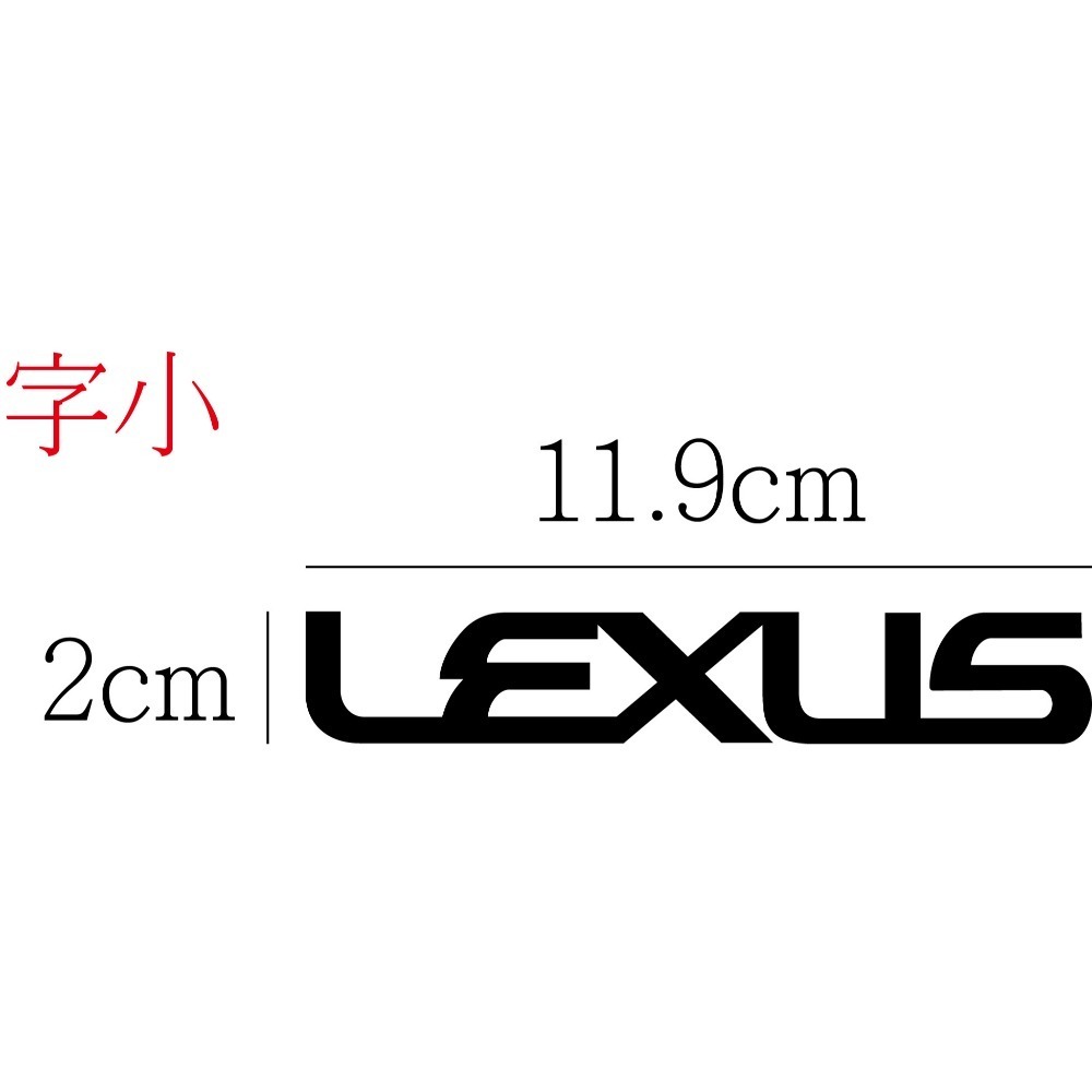 [PWTW] Lexus 凌志 割字 車貼 防水貼紙 貼紙 標誌貼紙 汽車貼紙 汽車車貼-規格圖4