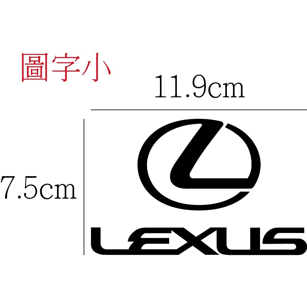 [PWTW] Lexus 凌志 割字 車貼 防水貼紙 貼紙 標誌貼紙 汽車貼紙 汽車車貼-規格圖4