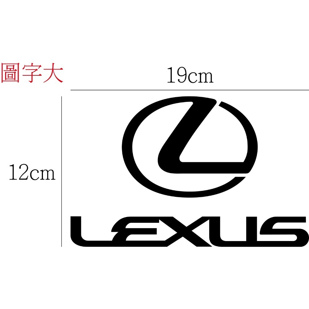 [PWTW] Lexus 凌志 割字 車貼 防水貼紙 貼紙 標誌貼紙 汽車貼紙 汽車車貼-規格圖4