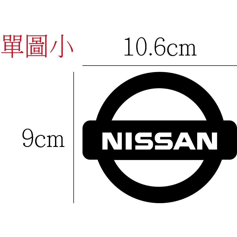 [PWTW] Nissan 日產 割字 車貼 防水貼紙 貼紙 汽車貼紙 標誌貼紙-規格圖4