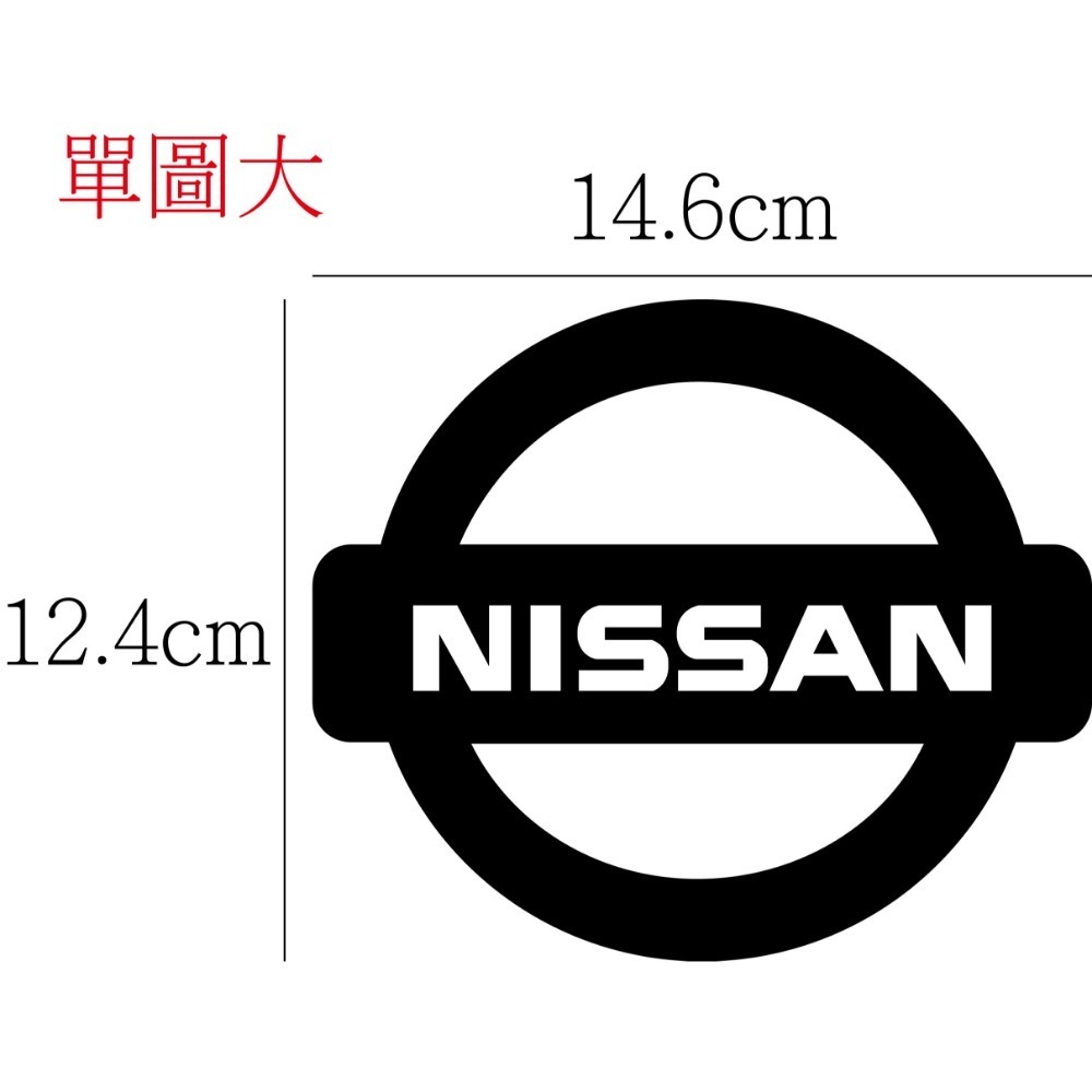 [PWTW] Nissan 日產 割字 車貼 防水貼紙 貼紙 汽車貼紙 標誌貼紙-規格圖4