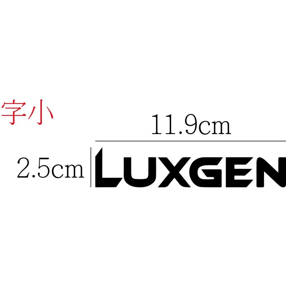 [PWTW] LUXGEN 納智捷 裕隆 裕隆汽車 割字 車貼 防水貼紙 貼紙 汽車貼紙-規格圖4