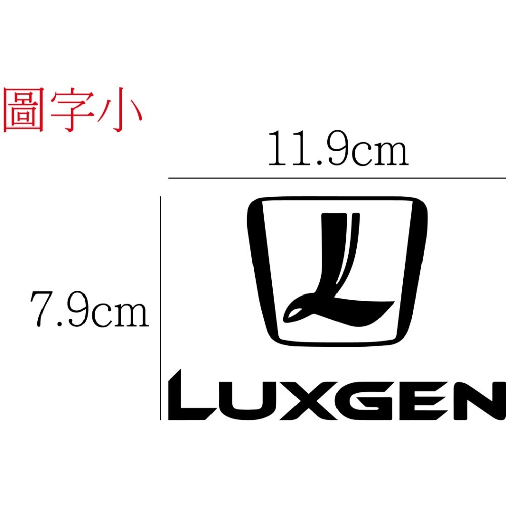 [PWTW] LUXGEN 納智捷 裕隆 裕隆汽車 割字 車貼 防水貼紙 貼紙 汽車貼紙-規格圖4