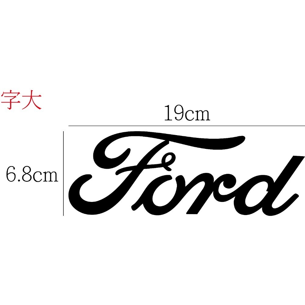[PWTW] Ford 福特 割字 車貼 防水貼紙 貼紙 汽車貼紙-規格圖4