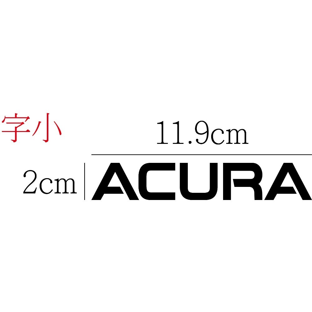 [PWTW] ACURA 割字 車貼 防水貼紙 貼紙 汽車車貼-規格圖4