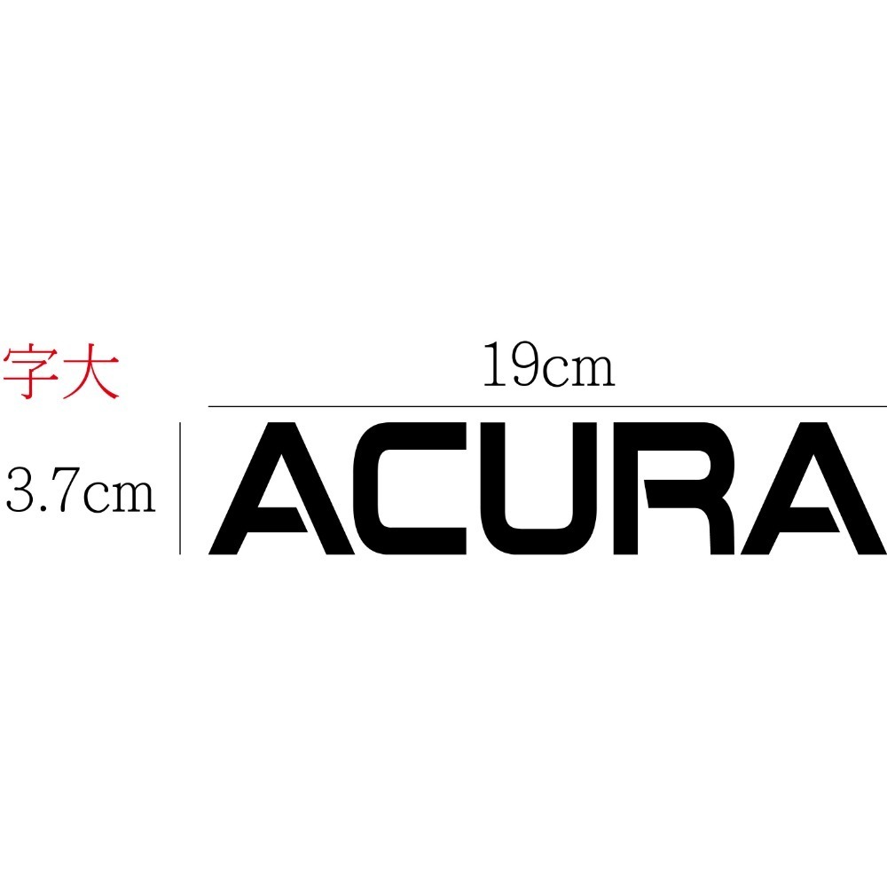 [PWTW] ACURA 割字 車貼 防水貼紙 貼紙 汽車車貼-規格圖4