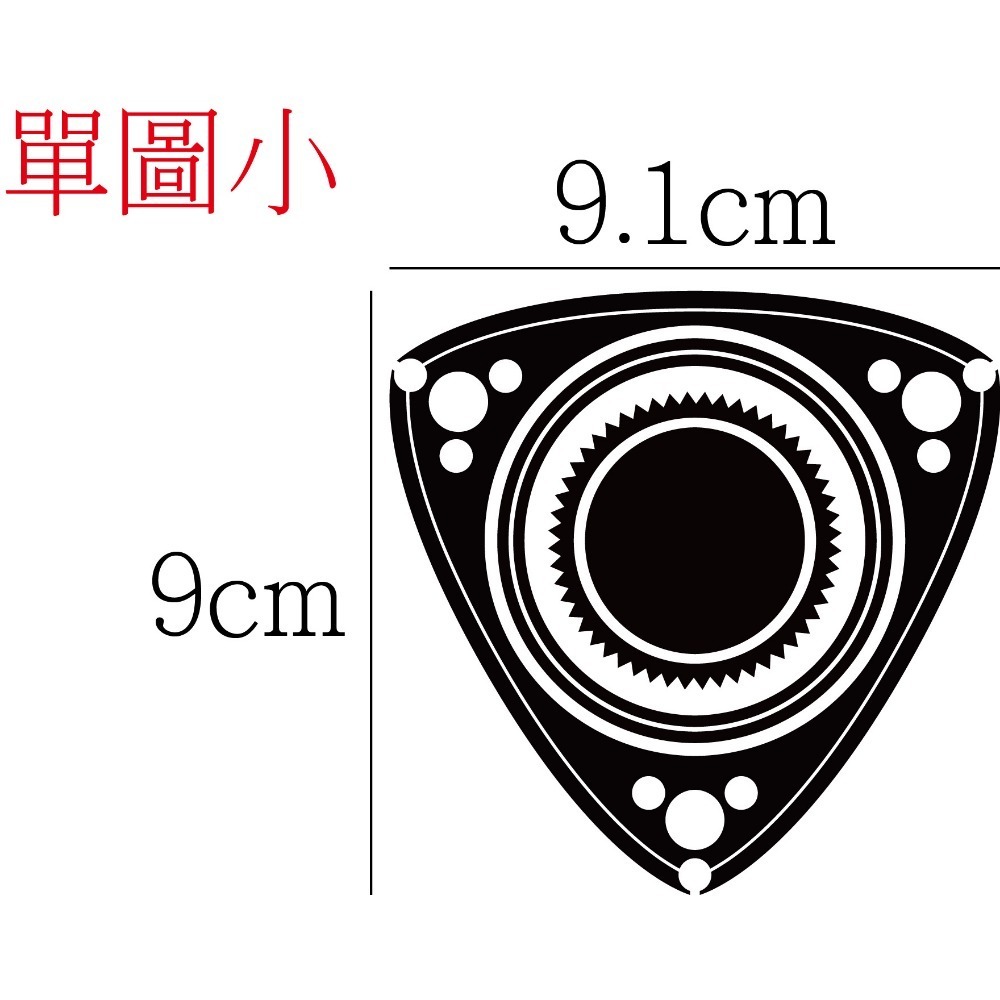 [PWTW] 轉子 轉子引擎 割字 車貼 防水貼紙 貼紙 汽車貼紙 標誌貼紙-規格圖4