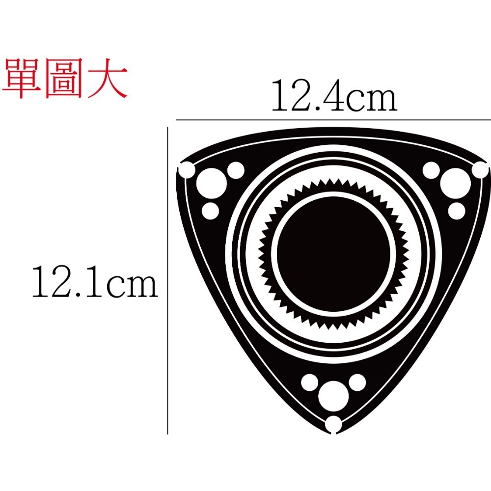 [PWTW] 轉子 轉子引擎 割字 車貼 防水貼紙 貼紙 汽車貼紙 標誌貼紙-規格圖4