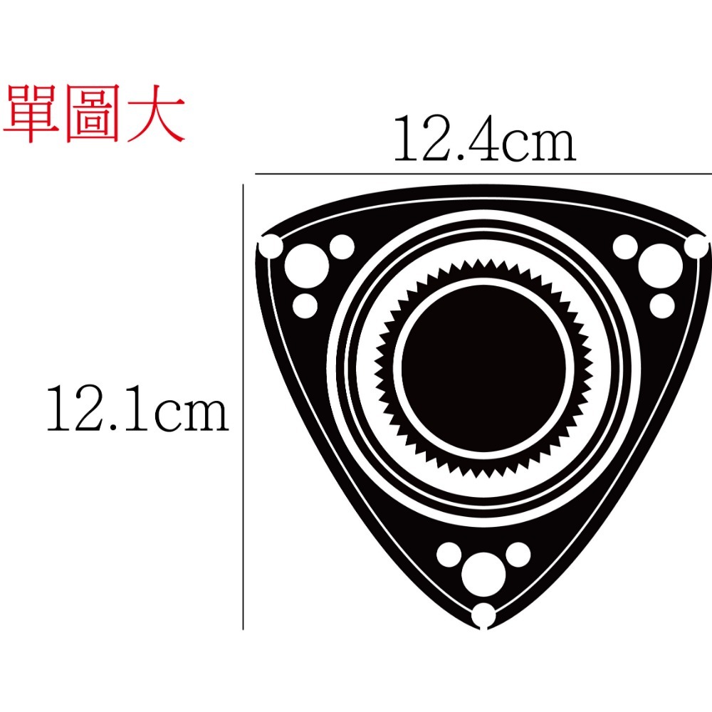 [PWTW] 轉子 轉子引擎 割字 車貼 防水貼紙 貼紙 汽車貼紙 標誌貼紙-規格圖4