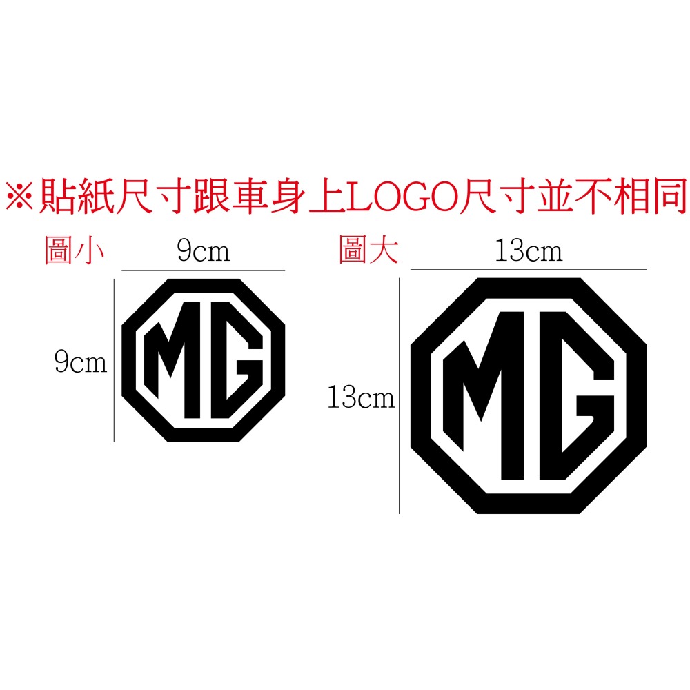 [PWTW] MG 英國 中華名爵 名爵 割字 汽車貼紙 防水貼紙 貼紙-細節圖2