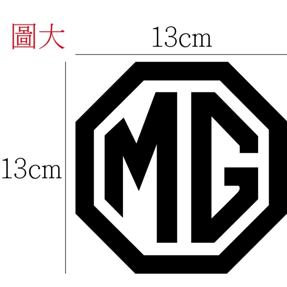 [PWTW] MG 英國 中華名爵 名爵 割字 汽車貼紙 防水貼紙 貼紙-規格圖4