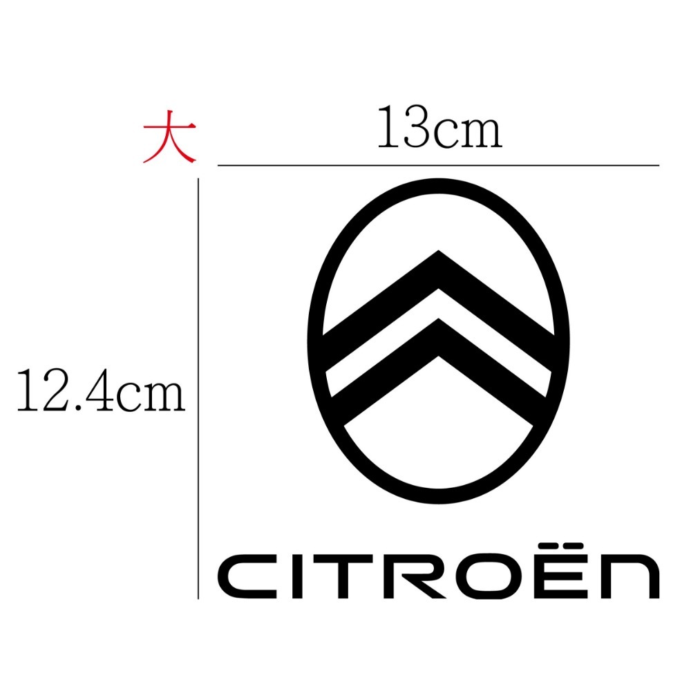 [PWTW] CITROEN 雪鐵龍 割字 車貼 防水貼紙 貼紙 汽車貼紙 標誌貼紙-規格圖4