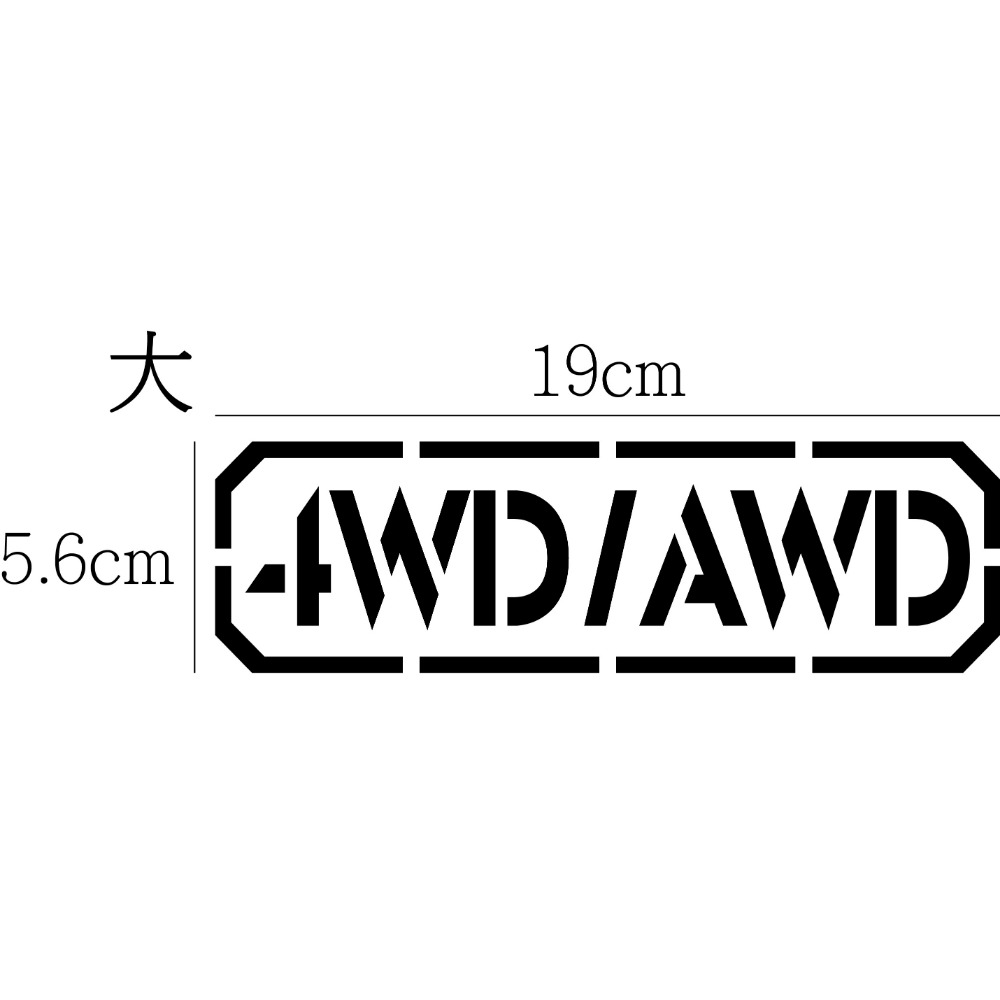[PWTW] 4WD/AWD 四輪傳動 四傳 割字 車貼 防水貼紙 貼紙 汽車貼紙-規格圖4