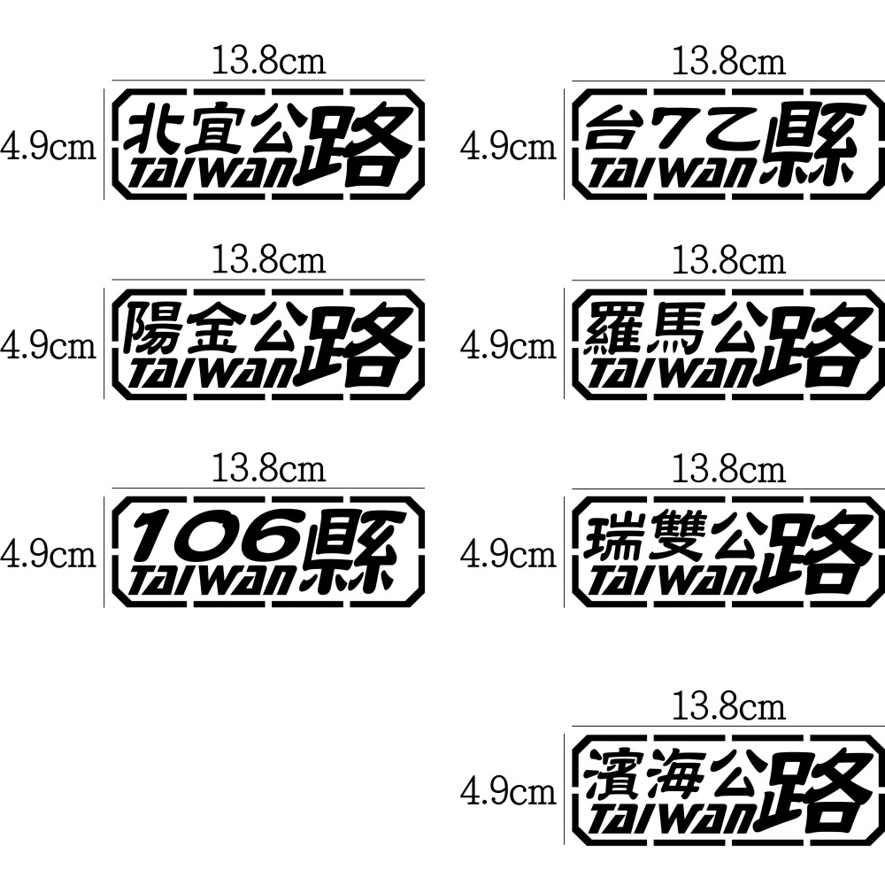 [PWTW] 北部 北宜 台7乙 106 羅馬 陽金 濱海 瑞雙 縣道 跑山貼紙 防水貼紙 汽車貼紙 機車貼紙-細節圖2