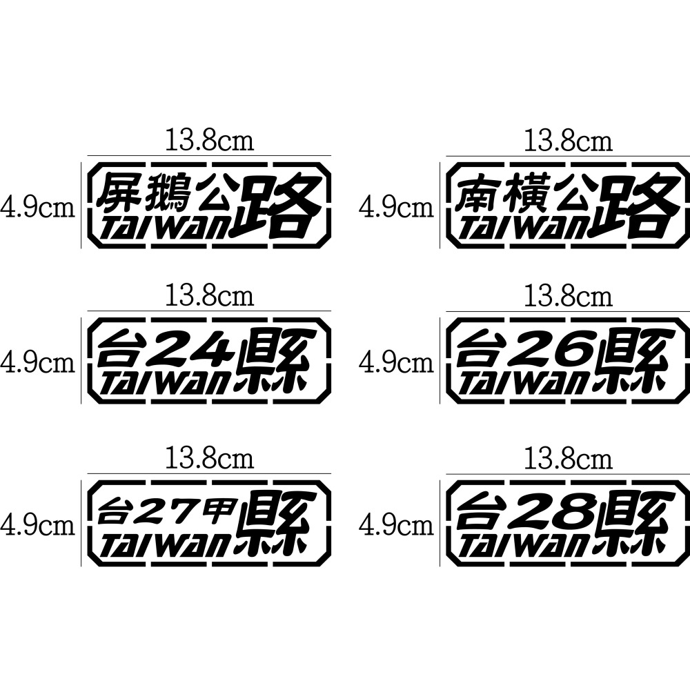 [PWTW] 南部 南橫 台24 台26 台27甲 台28 道路 縣道 跑山 防水貼紙 汽車貼紙 機車貼紙-細節圖2