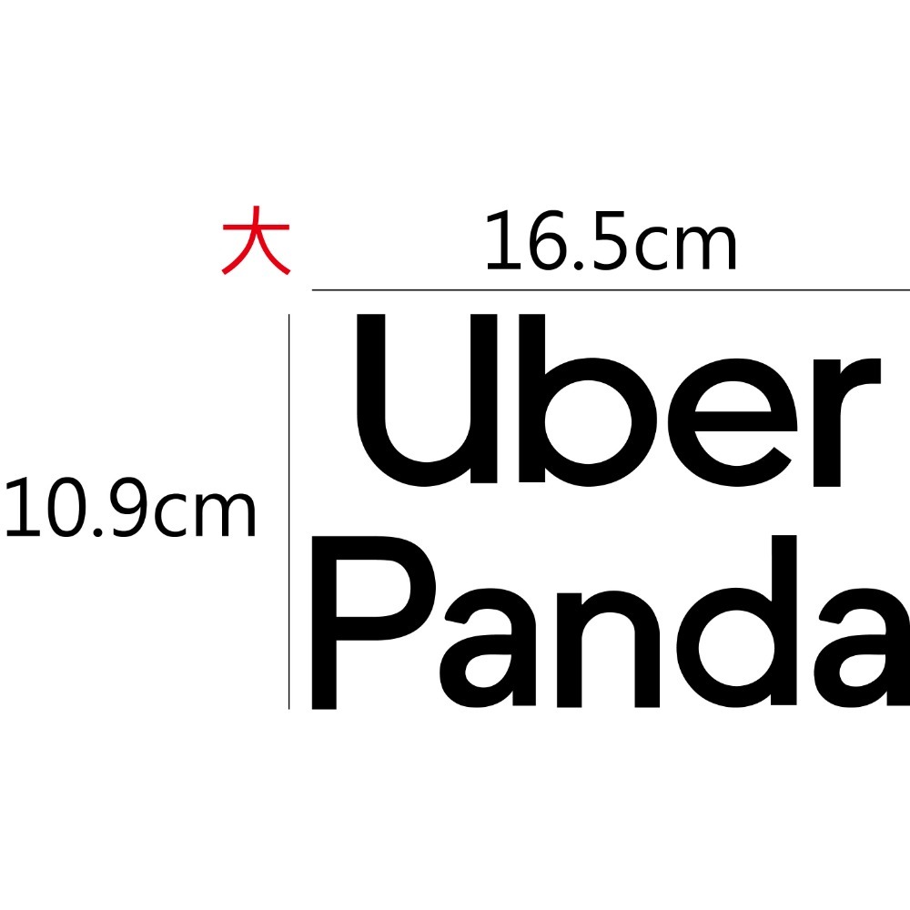 [PWTW] uber Panda foodpanda 熊貓 uber eats 貼紙 防水貼紙 外送貼紙-規格圖5