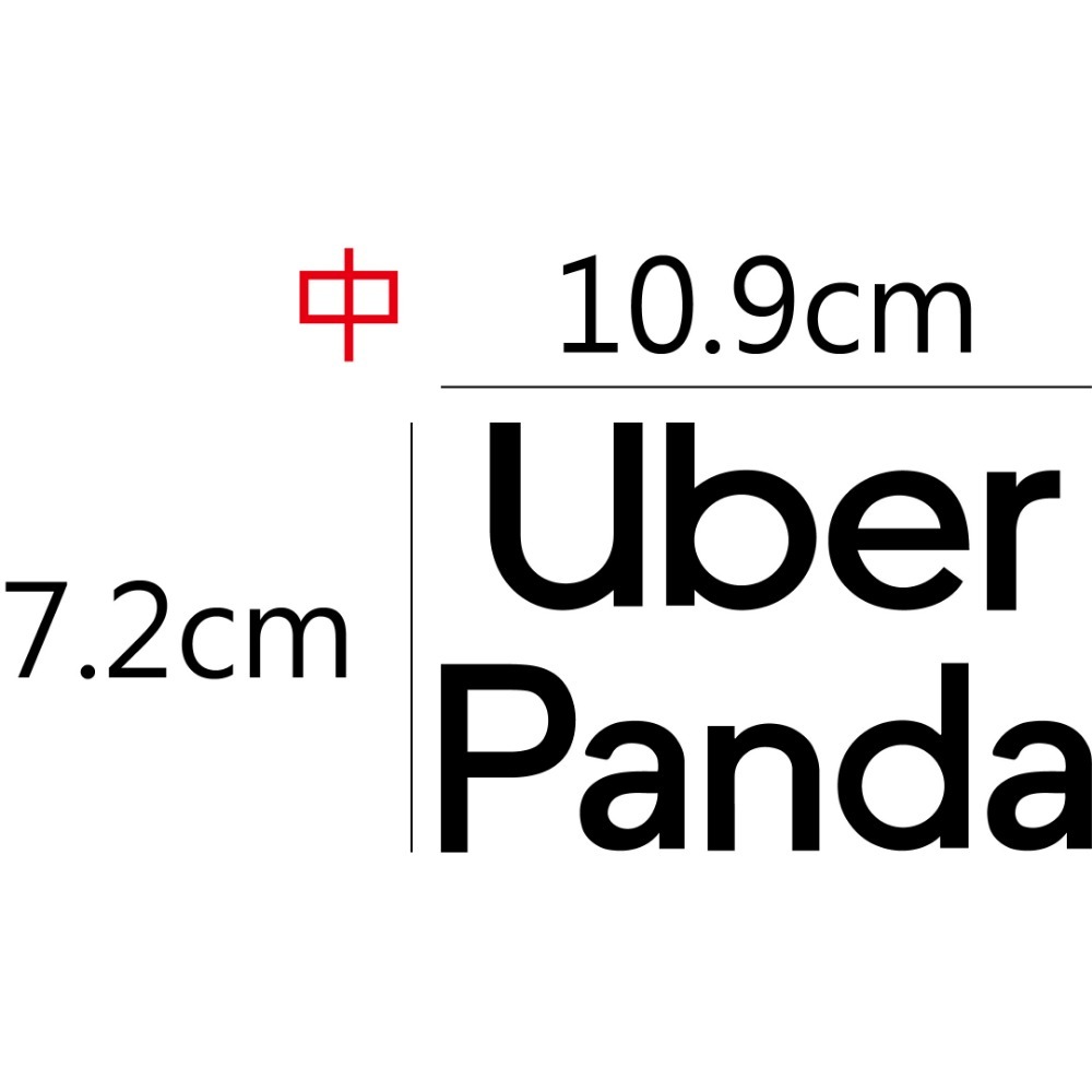 [PWTW] uber Panda foodpanda 熊貓 uber eats 貼紙 防水貼紙 外送貼紙-規格圖5