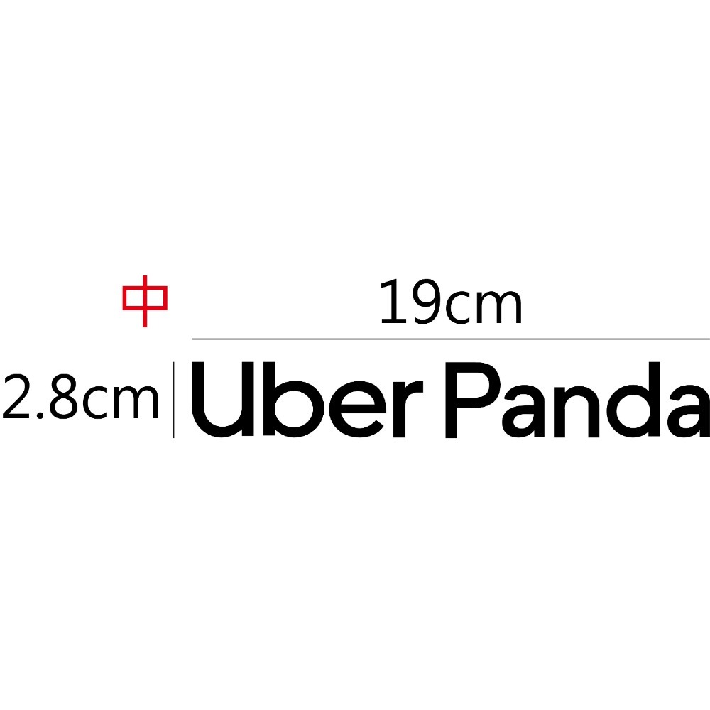 [PWTW] uber Panda foodpanda 熊貓 uber eats 貼紙 防水貼紙 外送貼紙-規格圖5