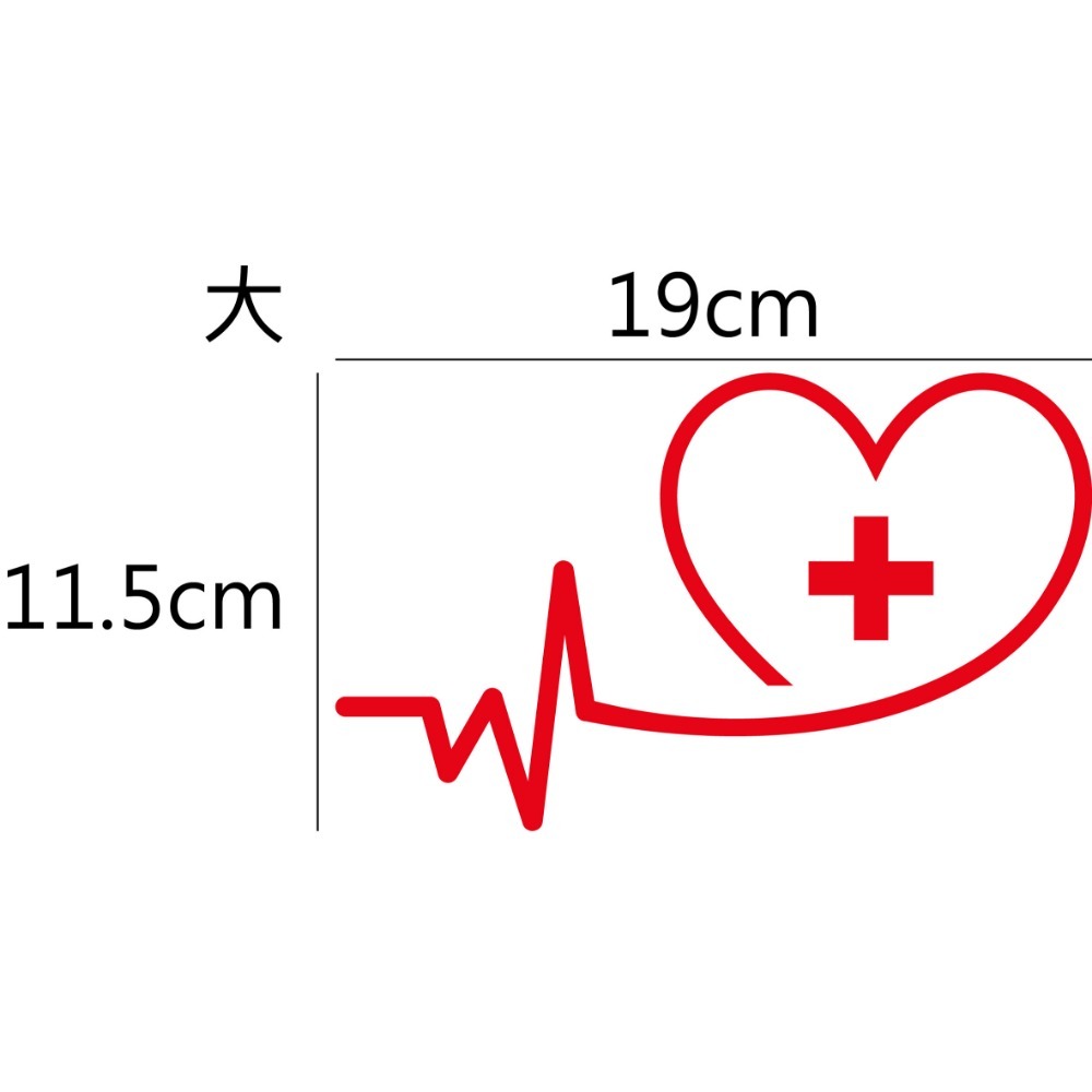 [PWTW] 心跳 心電圖 割字 車貼 防水貼紙 貼紙 汽車貼紙 機車貼紙-規格圖4