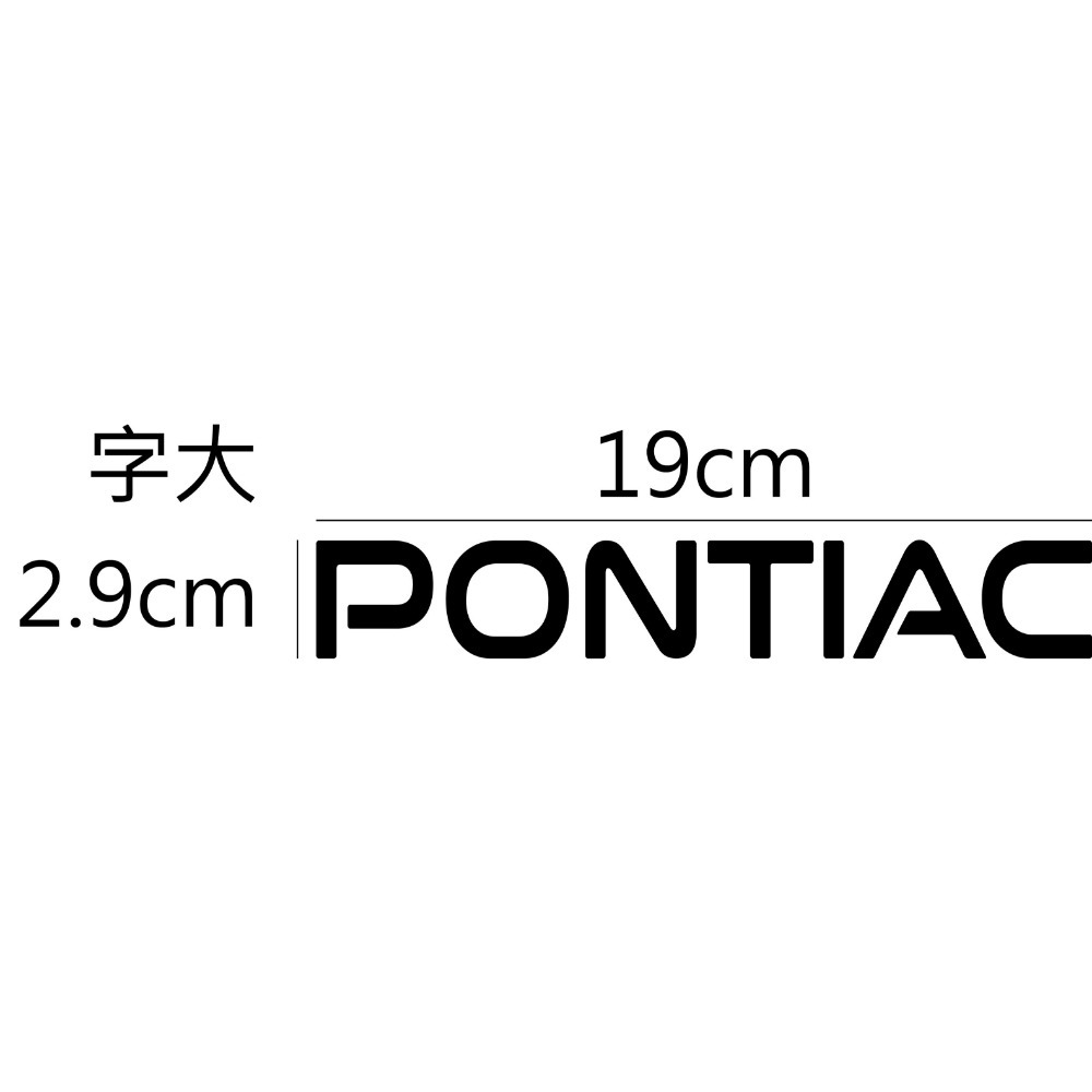 [PWTW] Pontiac 龐帝克 割字 車貼 防水貼紙 貼紙 汽車貼紙 標誌貼紙-規格圖4