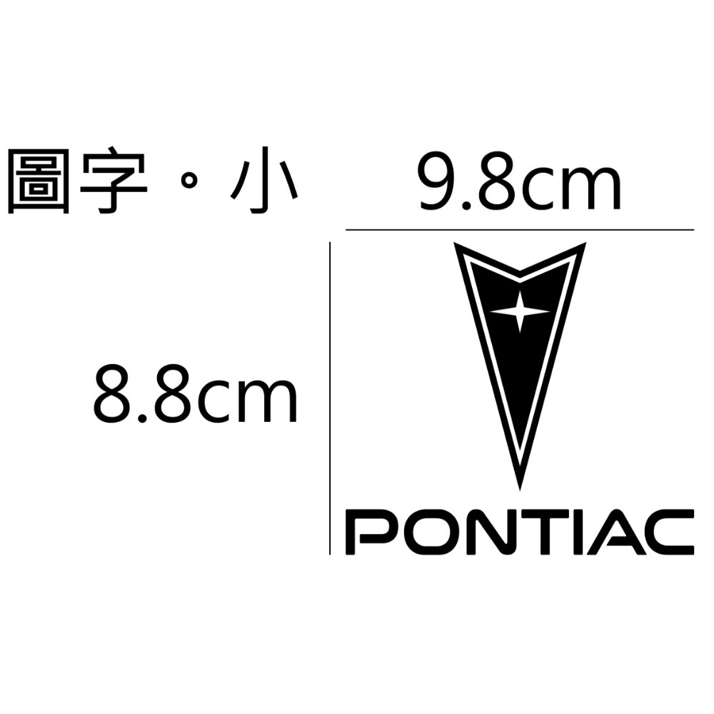 [PWTW] Pontiac 龐帝克 割字 車貼 防水貼紙 貼紙 汽車貼紙 標誌貼紙-規格圖4
