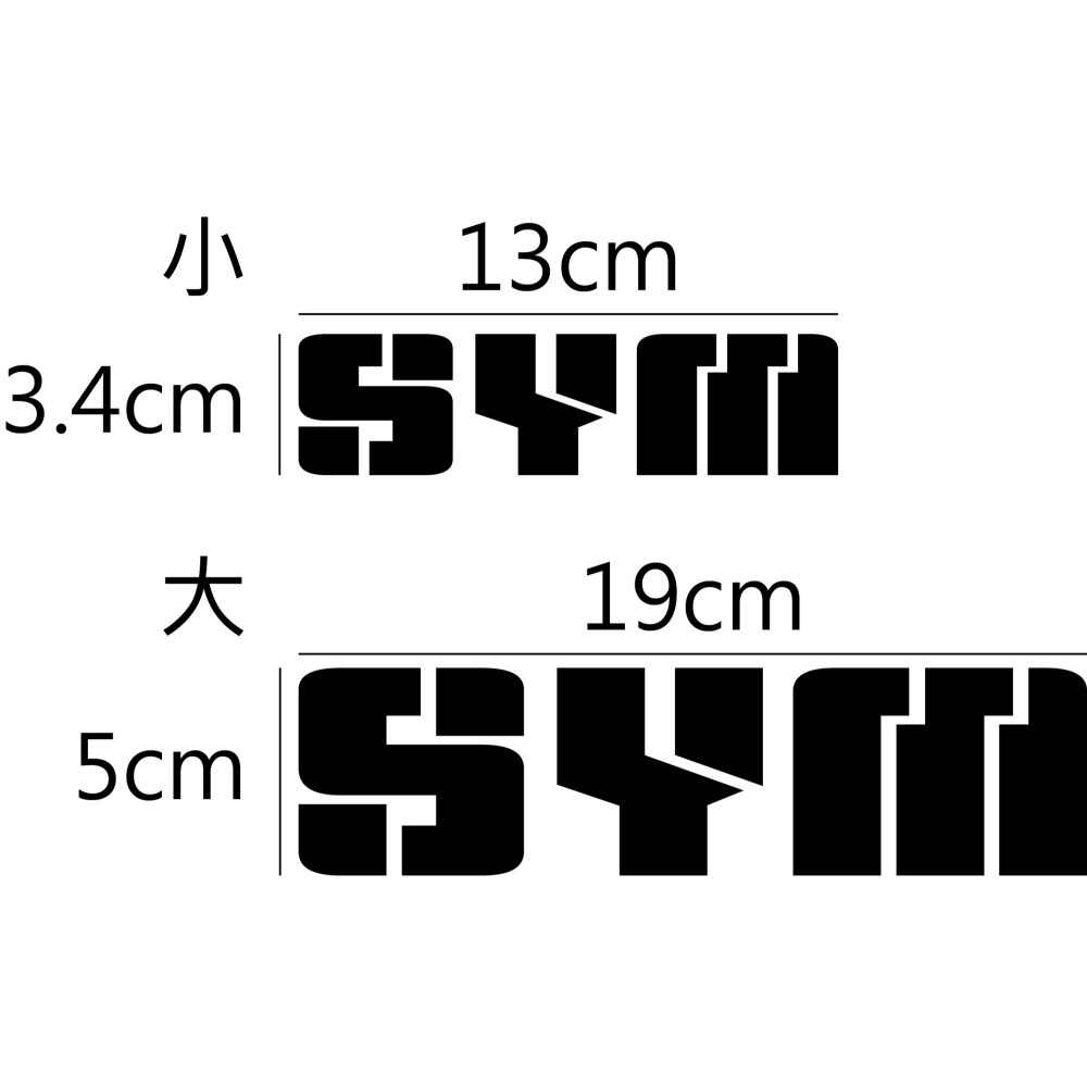 [PWTW] 三陽 SYM 割字 機車貼紙 防水貼紙 改裝貼紙 貼紙-細節圖2