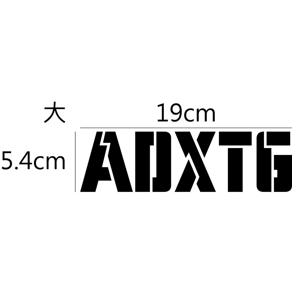 [PWTW] ADXTG sym 三陽 割字 機車貼紙 防水貼紙 貼紙-規格圖4