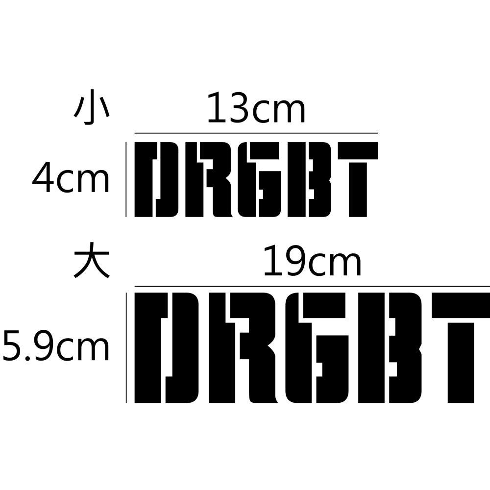[PWTW] DRGBT sym 三陽 割字 機車貼紙 防水貼紙 貼紙-細節圖2
