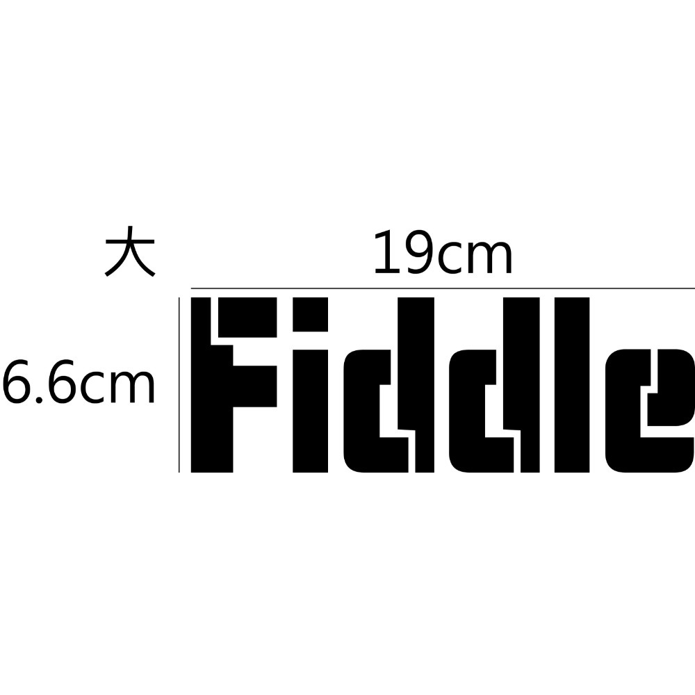 [PWTW] Fiddle sym 三陽 割字 機車貼紙 防水貼紙 貼紙-規格圖4
