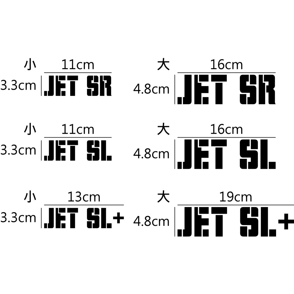 [PWTW] JET 系列 JET SL+ sym 三陽 割字 機車貼紙 防水貼紙 貼紙-細節圖2