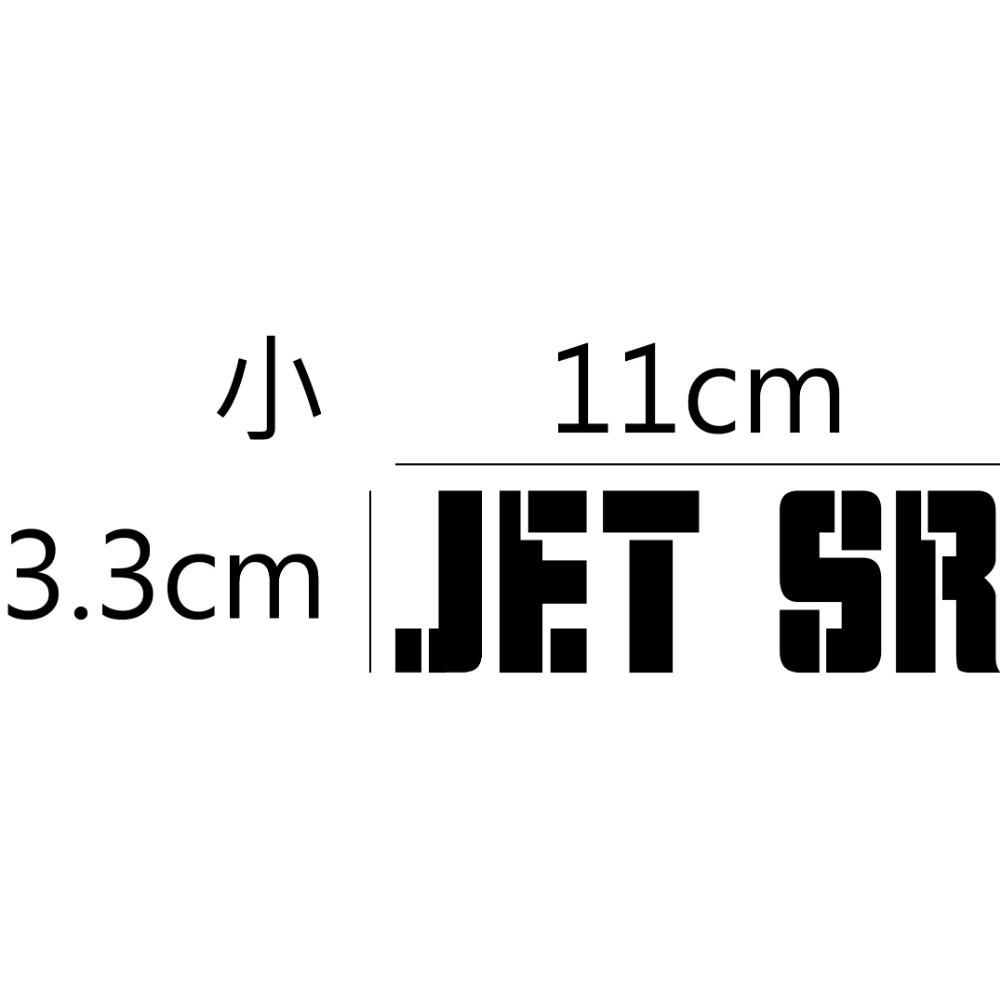 [PWTW] JET 系列 JET SL+ sym 三陽 割字 機車貼紙 防水貼紙 貼紙-規格圖4