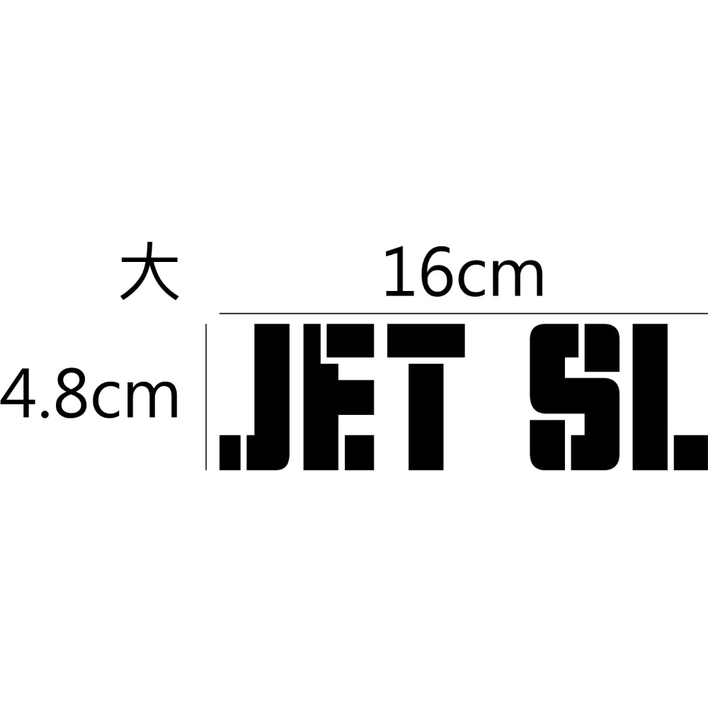 [PWTW] JET 系列 JET SL+ sym 三陽 割字 機車貼紙 防水貼紙 貼紙-規格圖4