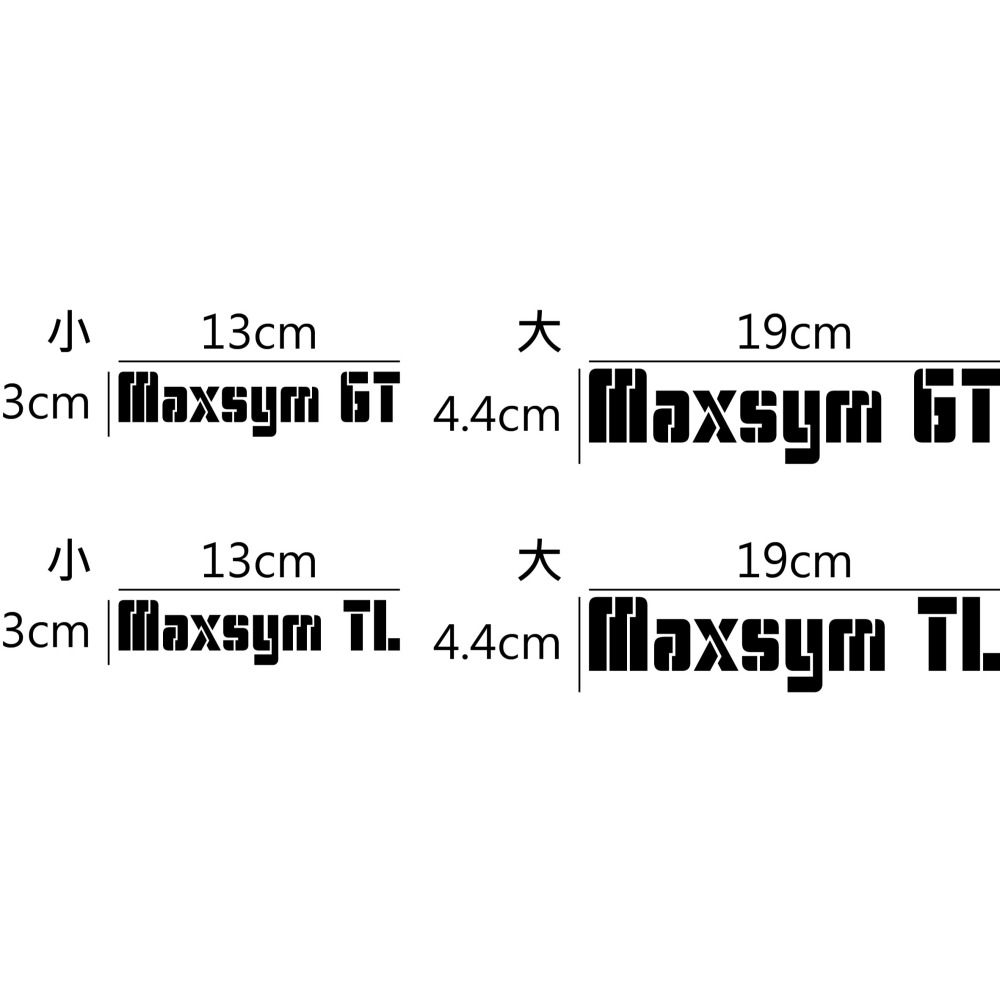 [PWTW] Maxsym 系列 GT TL sym 三陽 割字 機車貼紙 反光貼紙 防水貼紙 貼紙-細節圖2