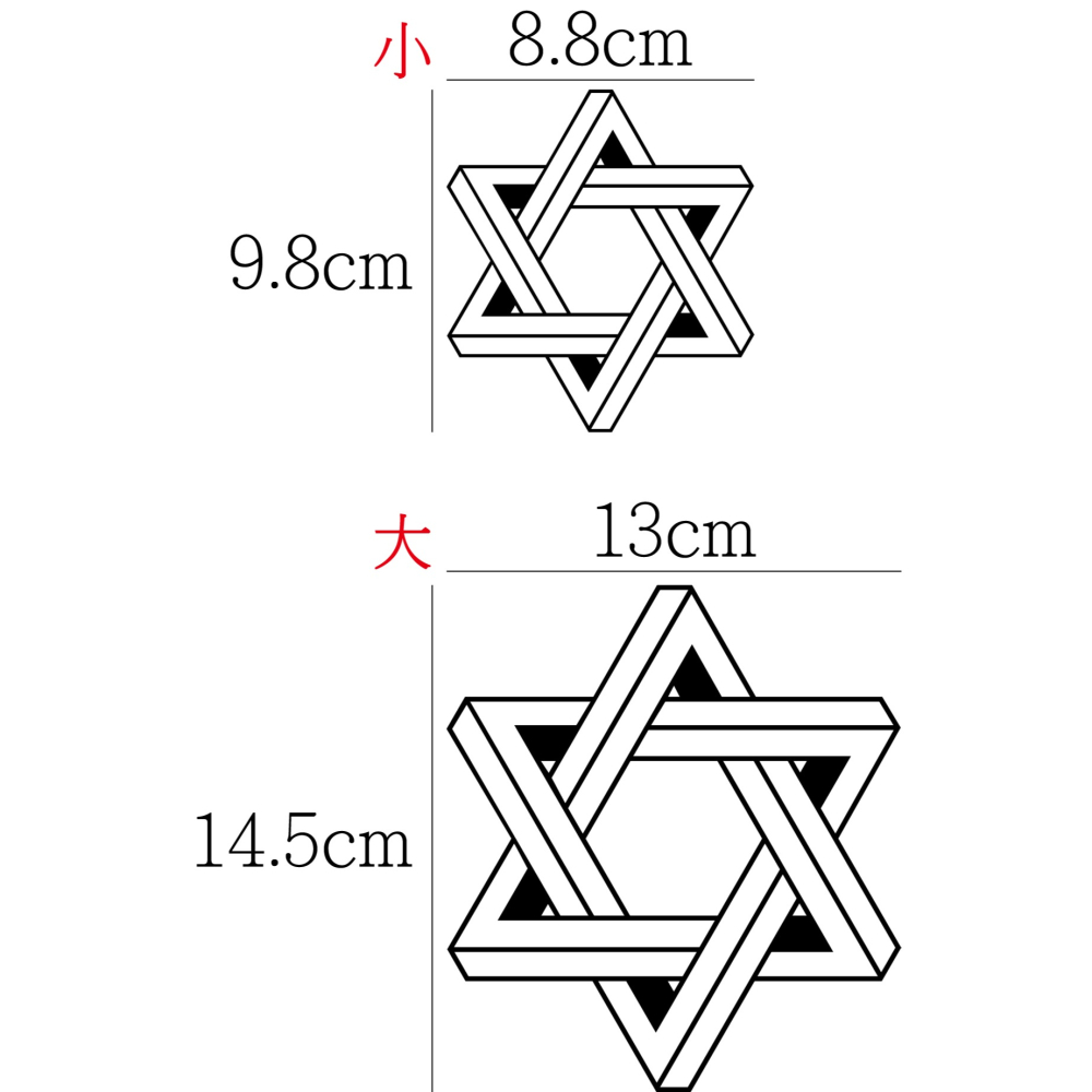 [PWTW] 立體六芒星形 六芒星 芒星 星芒貼紙 魔法陣 改裝貼紙 貼紙 防水貼紙 彩繪貼紙 車貼 車身貼紙-細節圖2