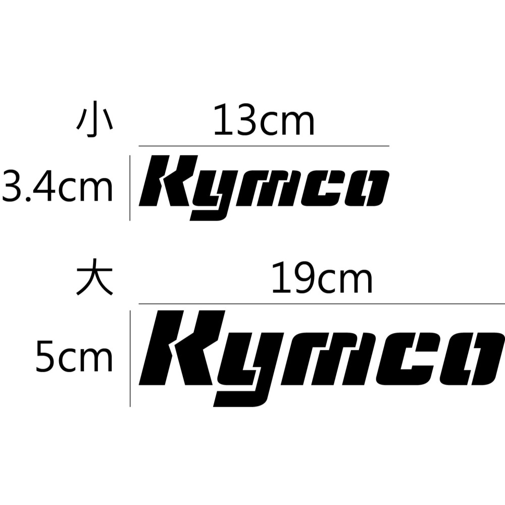 [PWTW] 光陽 Kymco 割字 機車貼紙 機車 光陽貼紙 改裝貼紙 防水貼紙 貼紙-細節圖2