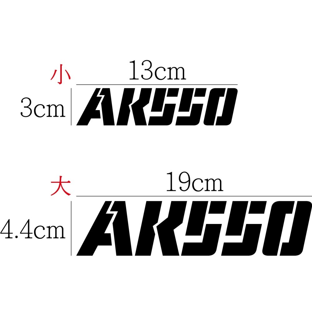 [PWTW] AK550 光陽 AK 重機貼紙 割字 機車貼紙 防水貼紙 貼紙-細節圖2