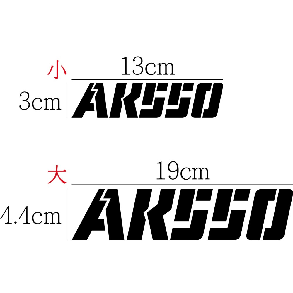[PWTW] AK550 光陽 AK 重機貼紙 割字 機車貼紙 防水貼紙 貼紙-細節圖2