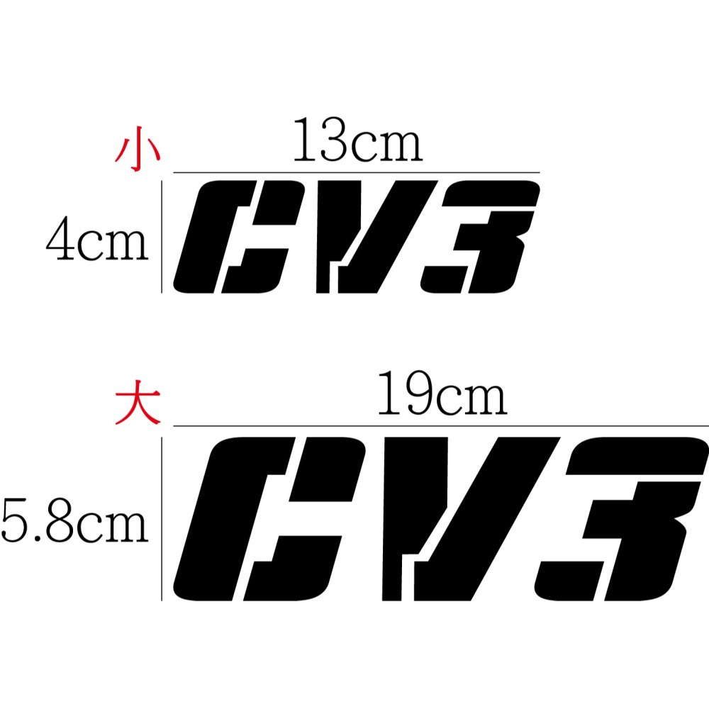 [PWTW] CV3 光陽 三輪 三輪重機 重機貼紙 割字 機車貼紙 防水貼紙 貼紙-細節圖2