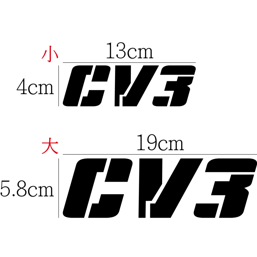 [PWTW] CV3 光陽 三輪 三輪重機 重機貼紙 割字 機車貼紙 防水貼紙 貼紙-細節圖2