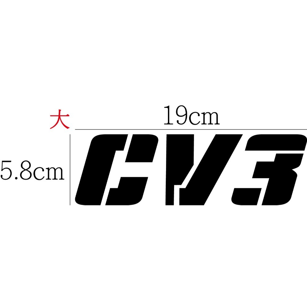 [PWTW] CV3 光陽 三輪 三輪重機 重機貼紙 割字 機車貼紙 防水貼紙 貼紙-規格圖4