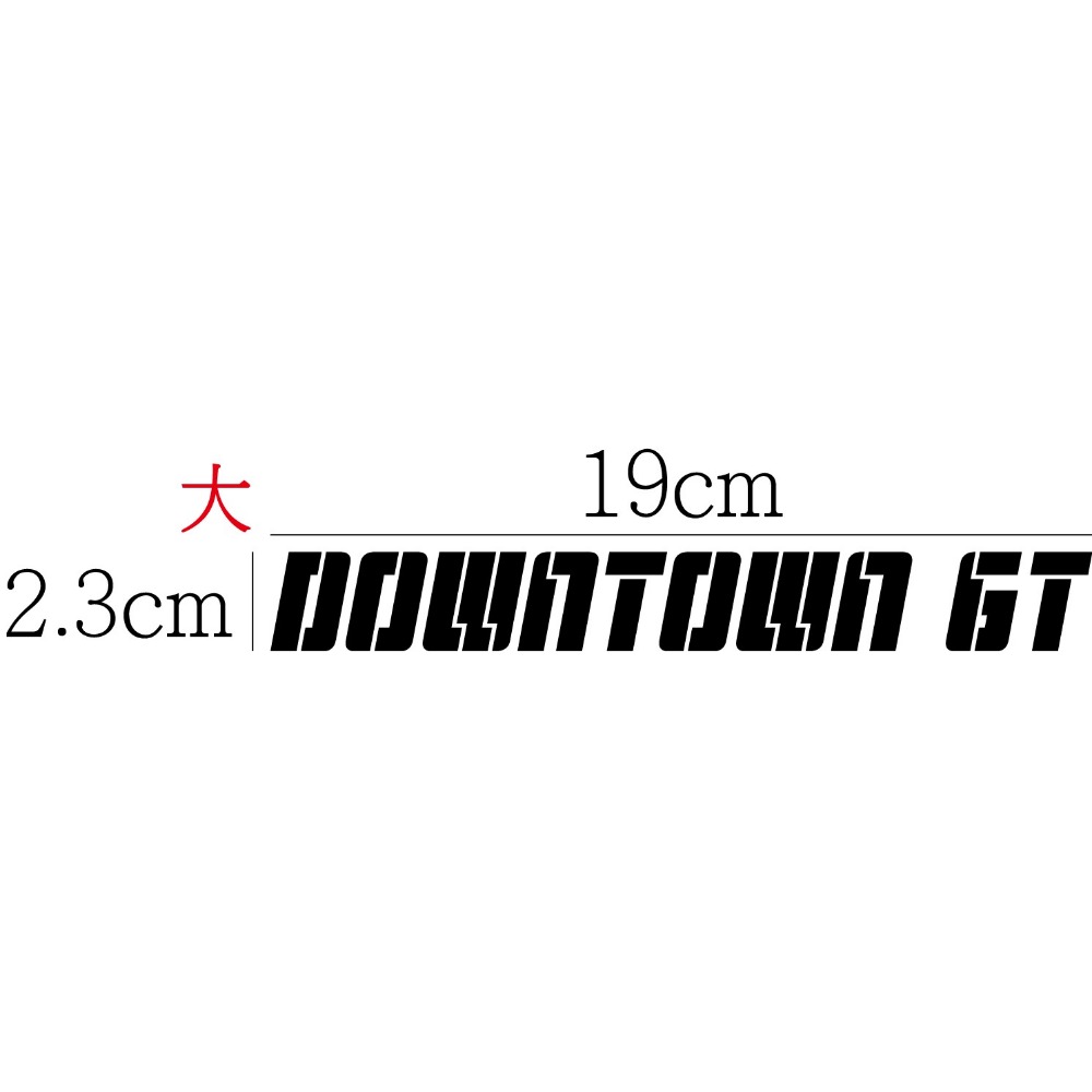 [PWTW] DOWNTOWN GT 光陽 GT 重機貼紙 割字 機車貼紙 防水貼紙 貼紙-規格圖4