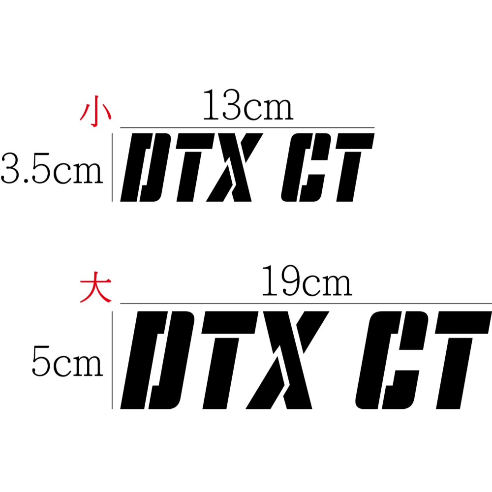 [PWTW] DTX DTX CT 光陽 重機貼紙 割字 機車貼紙 防水貼紙 貼紙-細節圖3