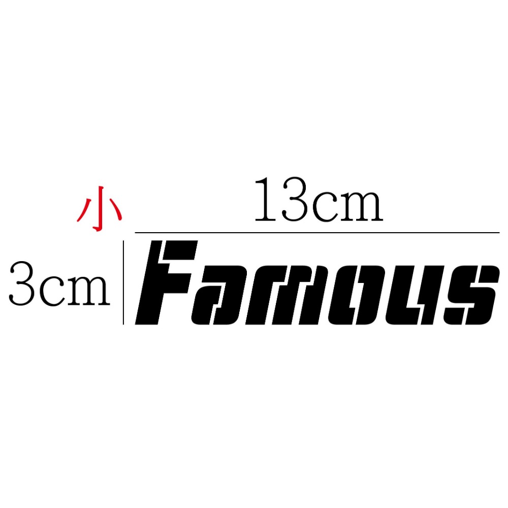 [PWTW] 名流 新名流 光陽 Famous 割字 機車貼紙 防水貼紙 貼紙-規格圖4