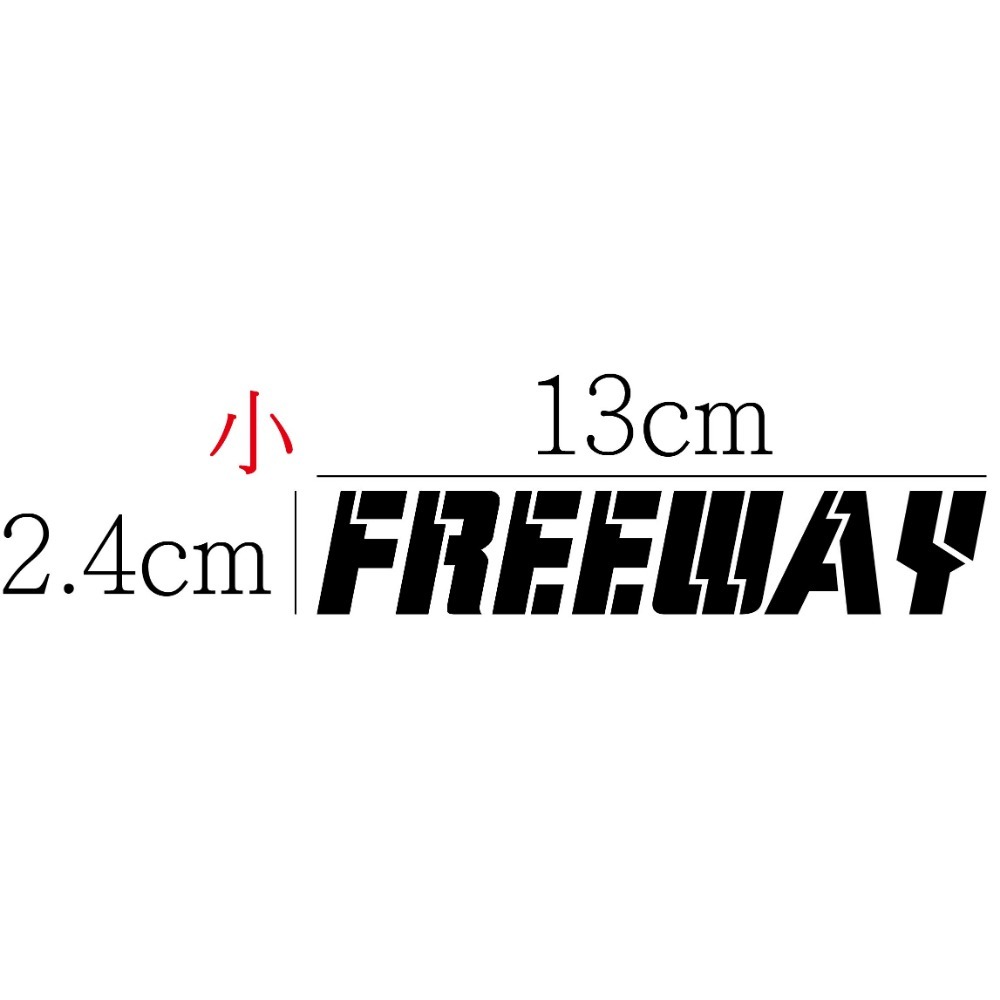 [PWTW] 豪邁 新豪邁 光陽 Freeway 割字 機車貼紙 防水貼紙 貼紙-規格圖4