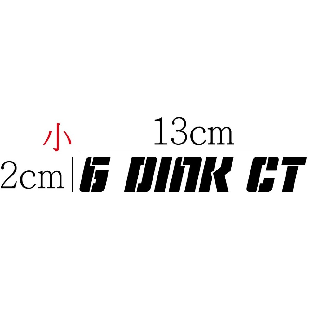[PWTW] G DINK CT 光陽 重機貼紙 割字 機車貼紙 防水貼紙 貼紙-規格圖4