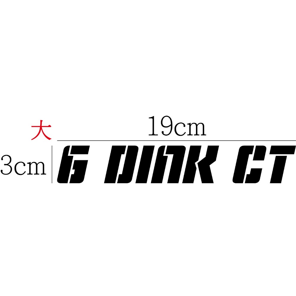 [PWTW] G DINK CT 光陽 重機貼紙 割字 機車貼紙 防水貼紙 貼紙-規格圖4