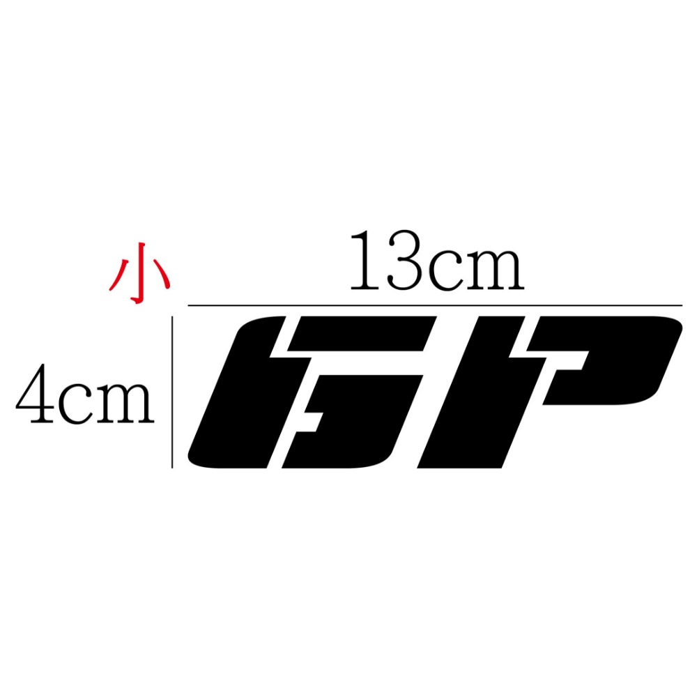 [PWTW] GP 光陽 割字 機車貼紙 防水貼紙 貼紙-規格圖4