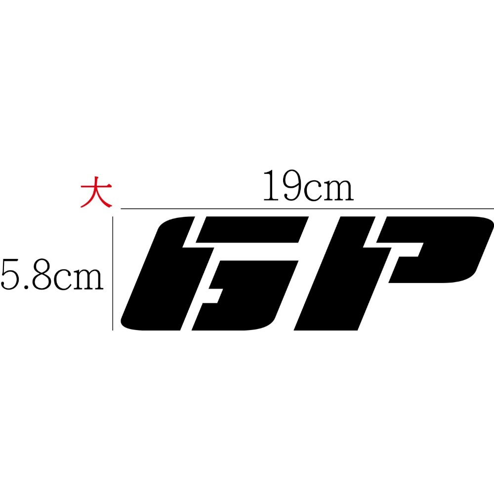 [PWTW] GP 光陽 割字 機車貼紙 防水貼紙 貼紙-規格圖4